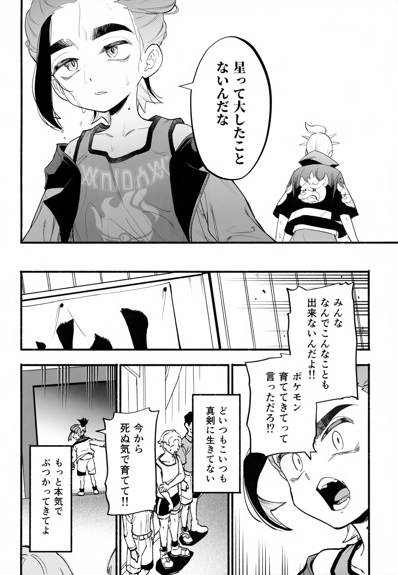 Honshin page 9 full