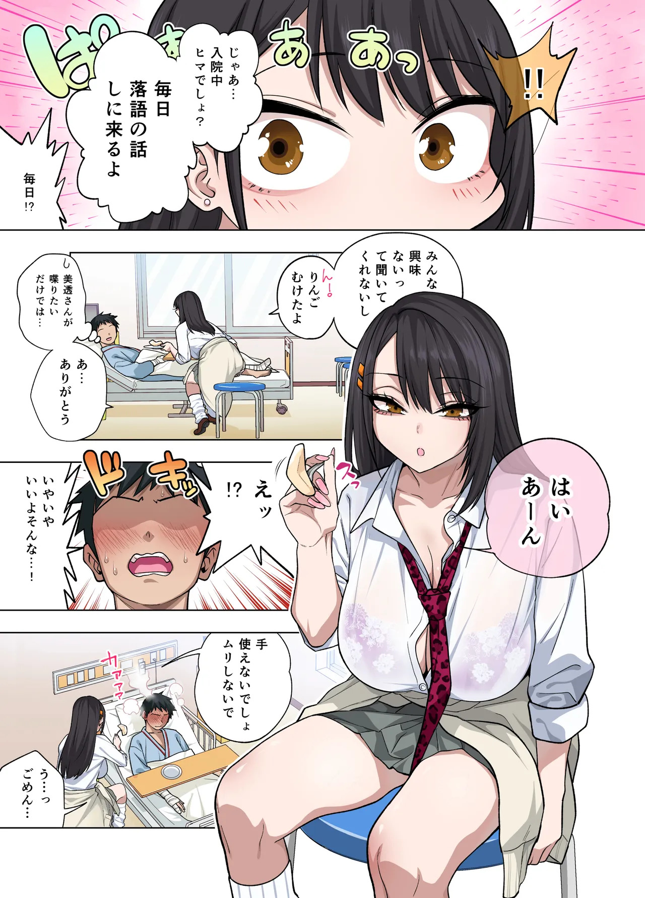 Nuite Moraimakuri Nyuuin Seikatsu ~Tasuketa Cool-Gyaru wa Jitsu wa Sukebe deshita~ page 5 full