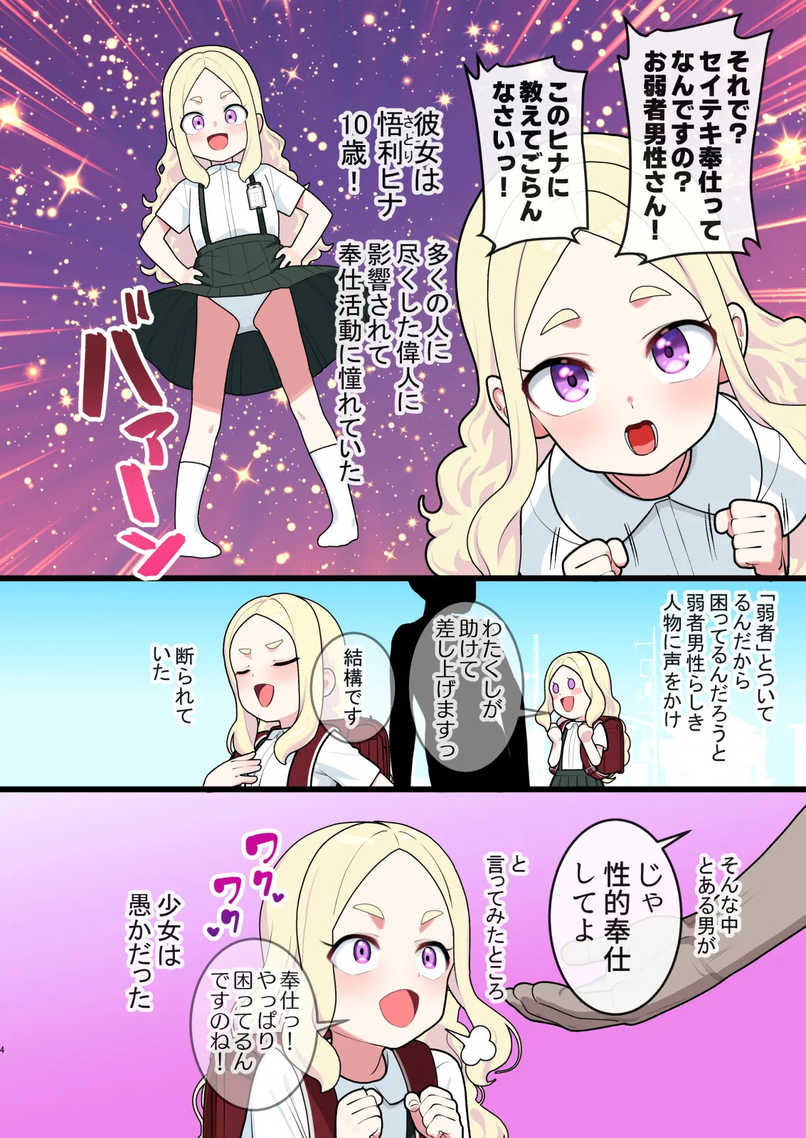 ヒナちゃん（10）セイテキ奉仕に目覚める page 3 full