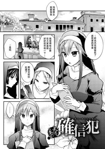 明知故犯·续【雪糕少女汉化组】 cover