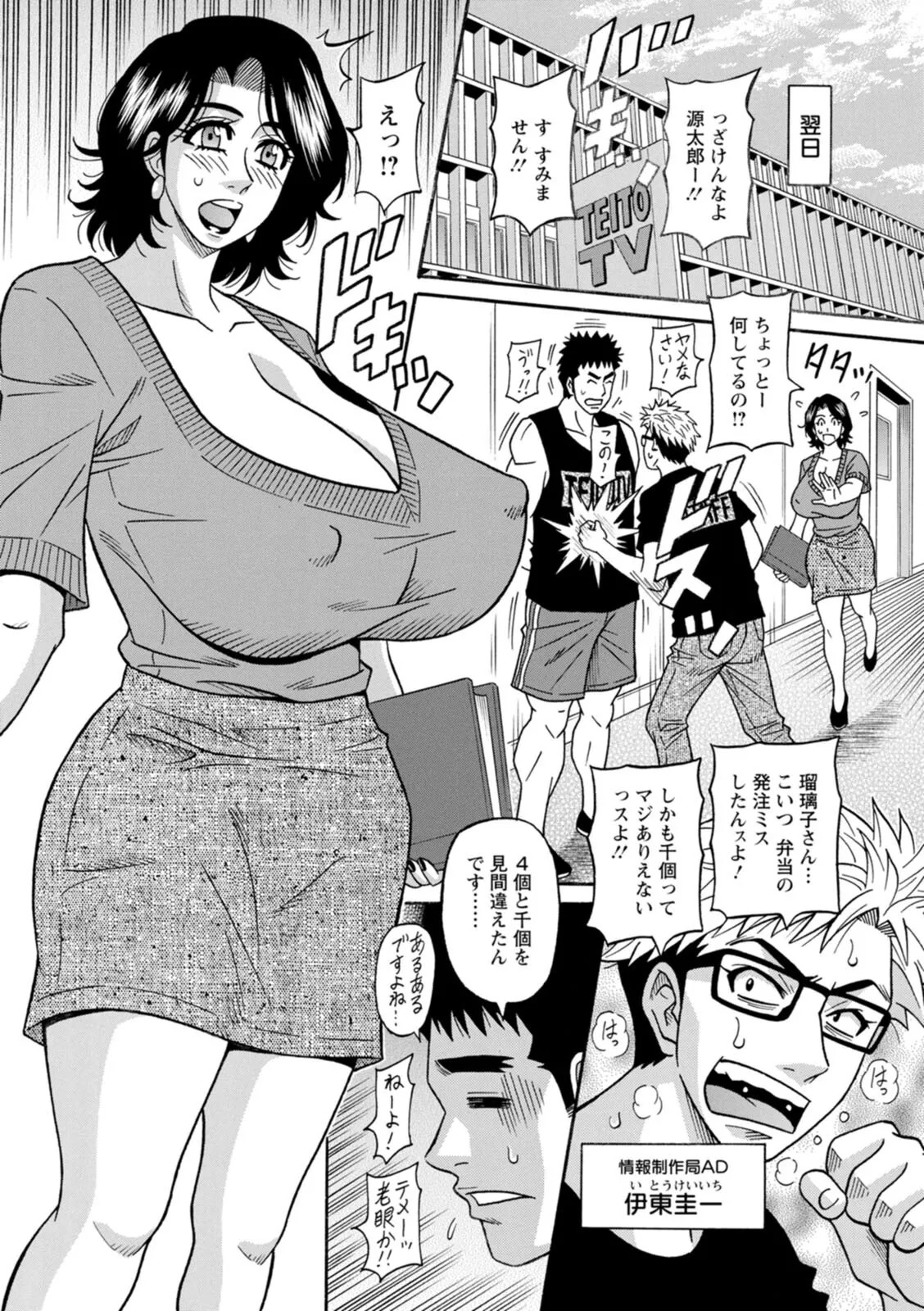 The Extraordinary Life of Widow Announcer Ruriko page 10 full