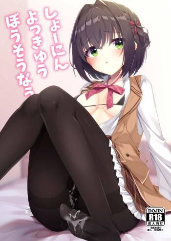 Shounin Yokkyuu Bousou Now! cover