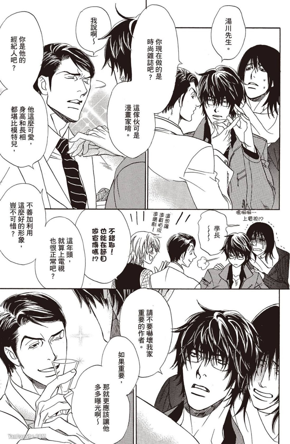 Kaeranakutemo Ii no Dakeredo︱就算不回去也没关系  漫画家与经纪人系列 VOL.02 page 10 full