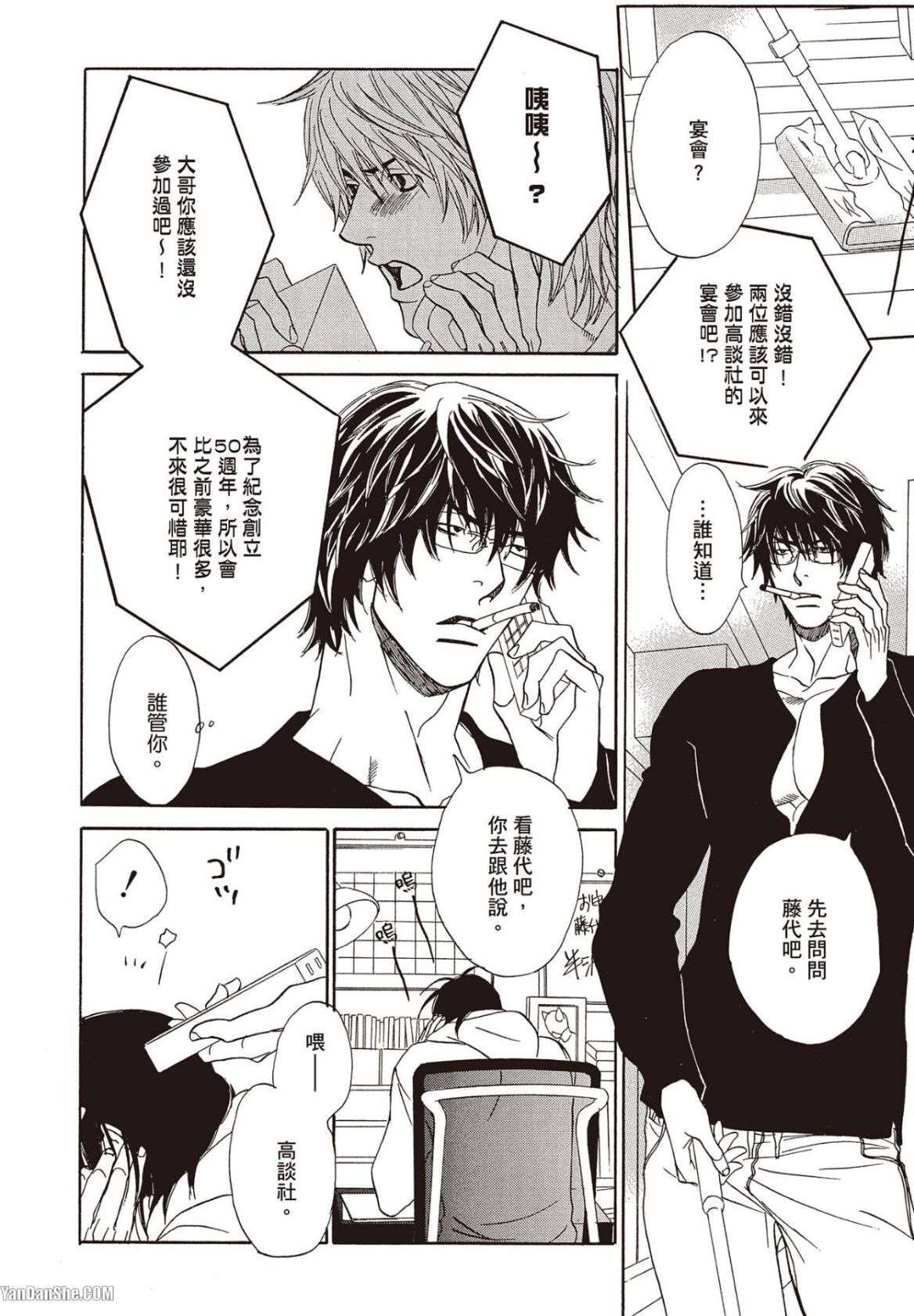 Kaeranakutemo Ii no Dakeredo︱就算不回去也没关系  漫画家与经纪人系列 VOL.02 page 5 full