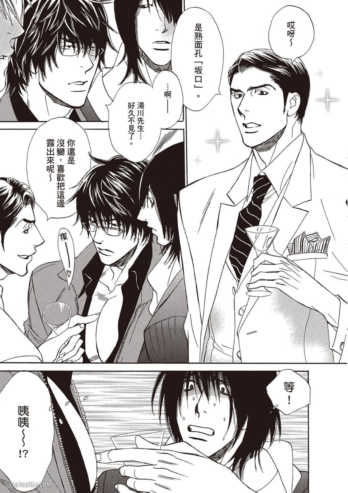 Kaeranakutemo Ii no Dakeredo︱就算不回去也没关系  漫画家与经纪人系列 VOL.02 page 8 full