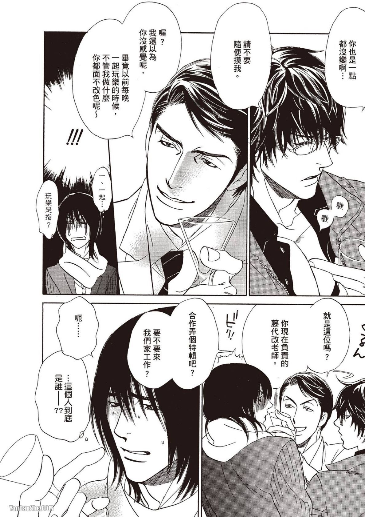 Kaeranakutemo Ii no Dakeredo︱就算不回去也没关系  漫画家与经纪人系列 VOL.02 page 9 full