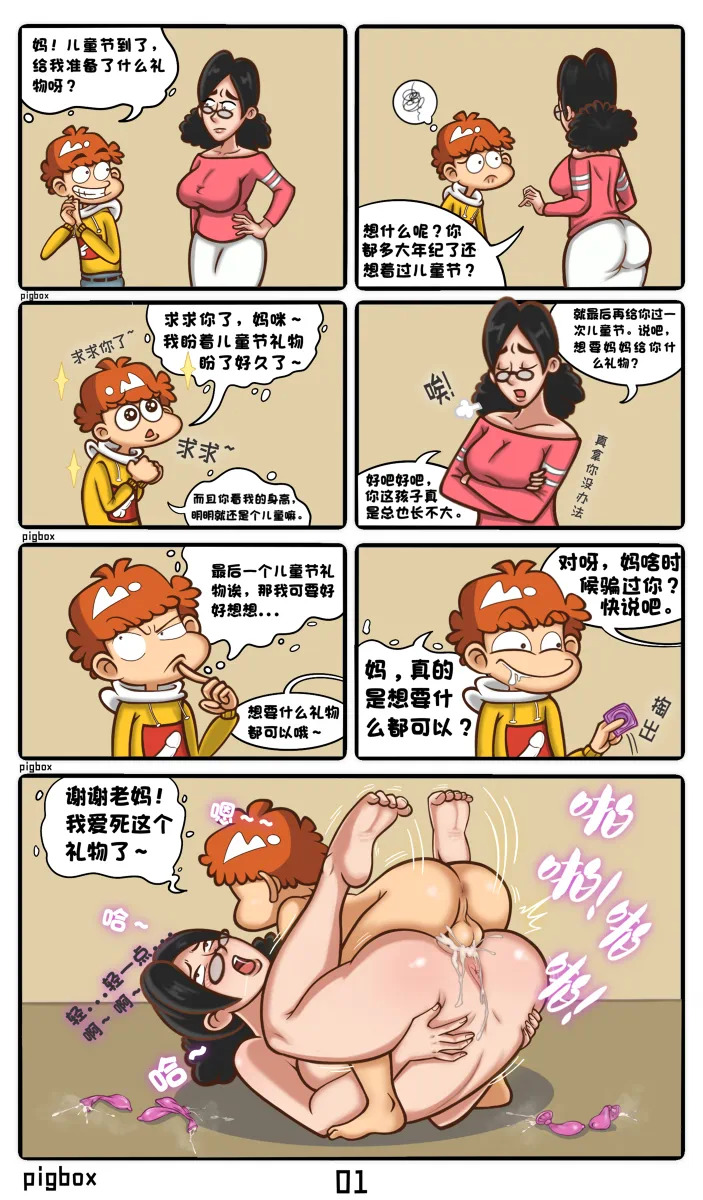 【pigbox盒子猪】毁童年×阿衰 page 2 full