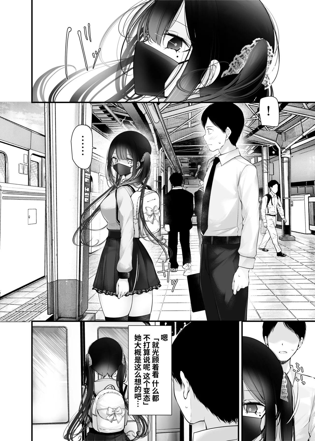 Tsuukin Douchuu de ano Musume ga Pantsu o Misete kuru Hon 12 page 9 full