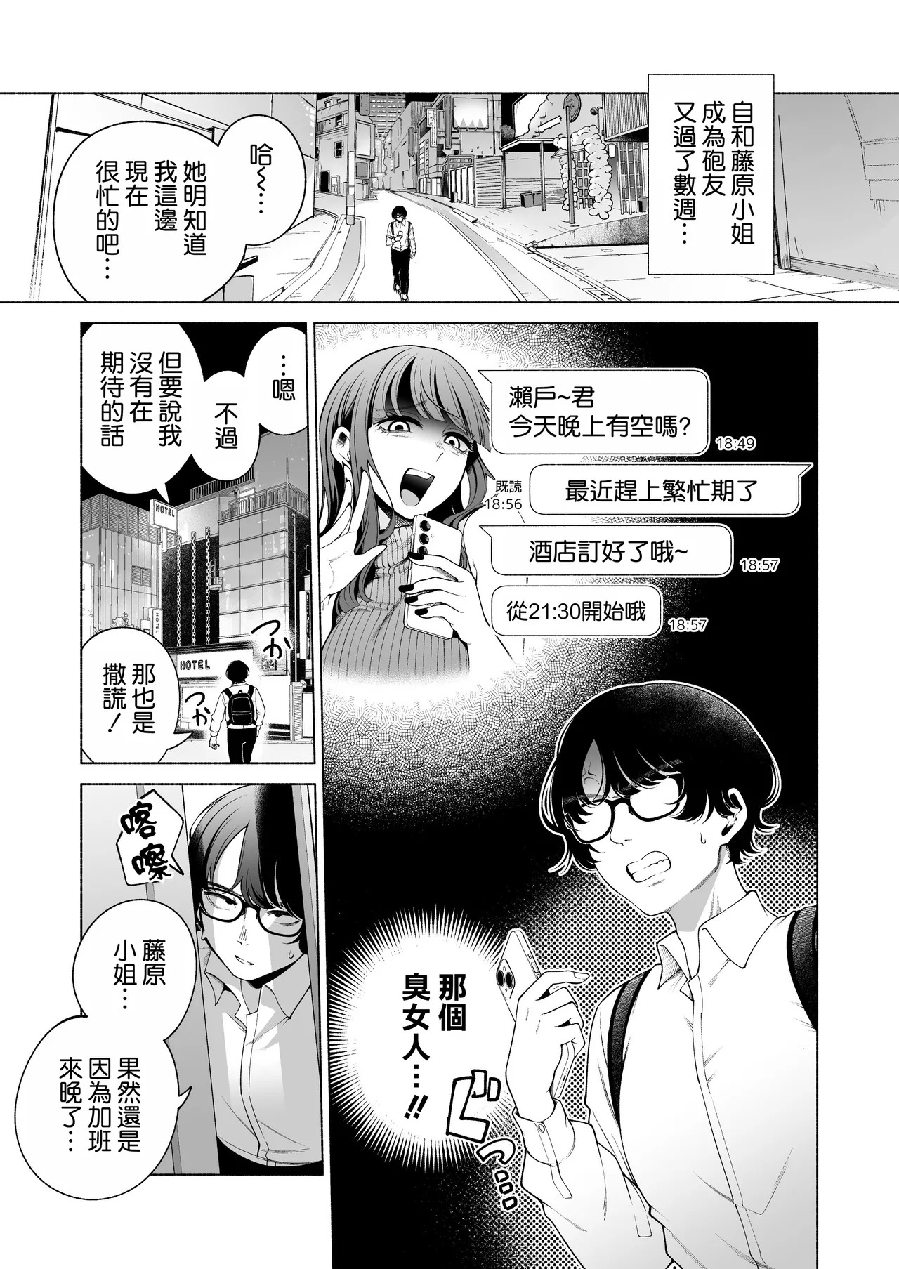 Love ja Nakereba Hame Houdai 2 page 4 full