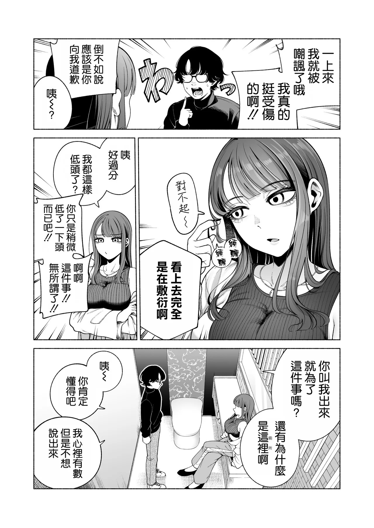 Love ja Nakereba Hame Houdai 2 page 8 full