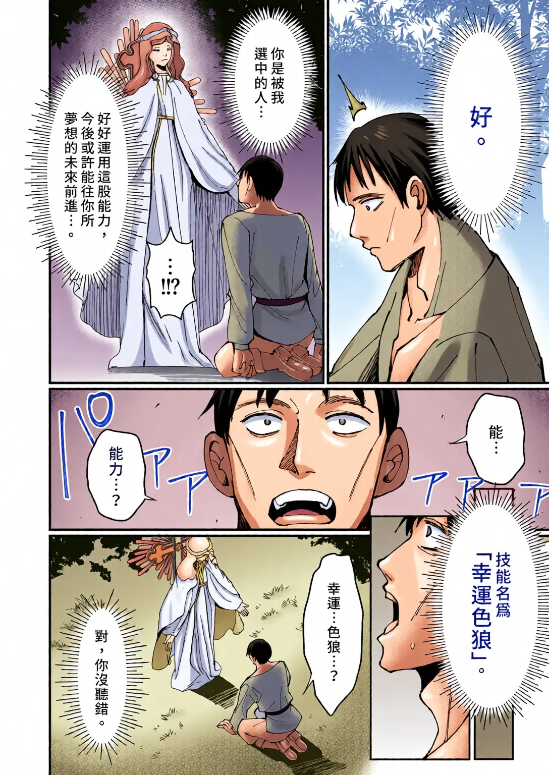 Sister Kanzen Haiboku. ~Muchi na Sister ga honnou de Hatsujo Koubi Surumade~ | 修女完全敗北。 page 6 full