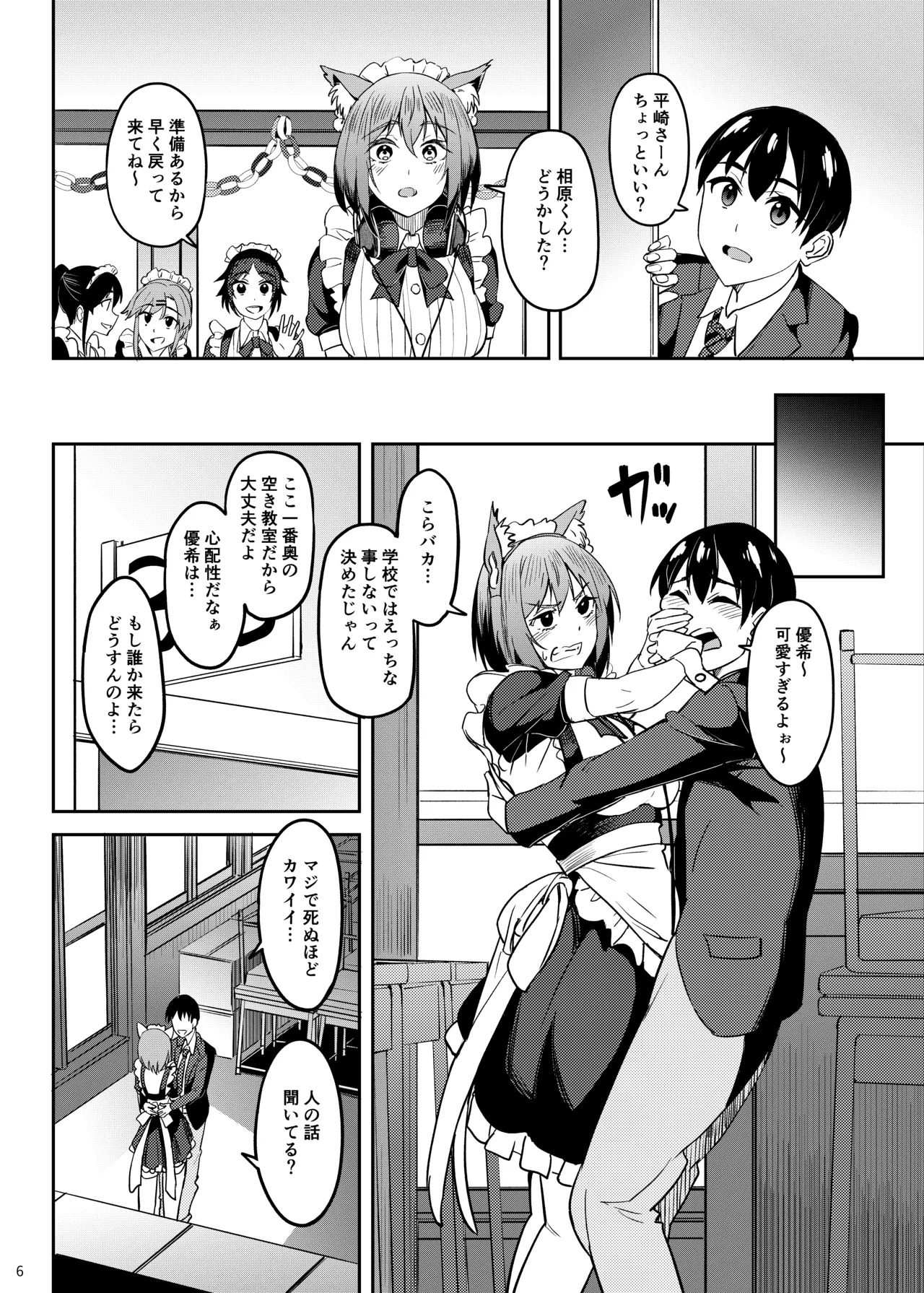 Mankits-chu 5 page 5 full