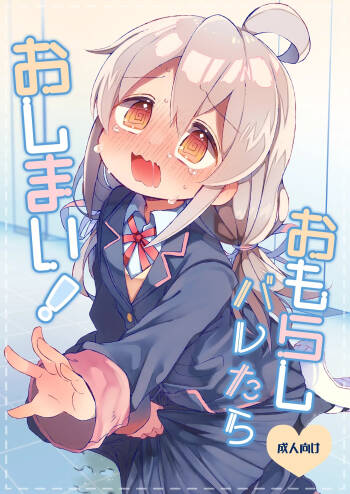 Omorashi Baretara Oshimai! cover