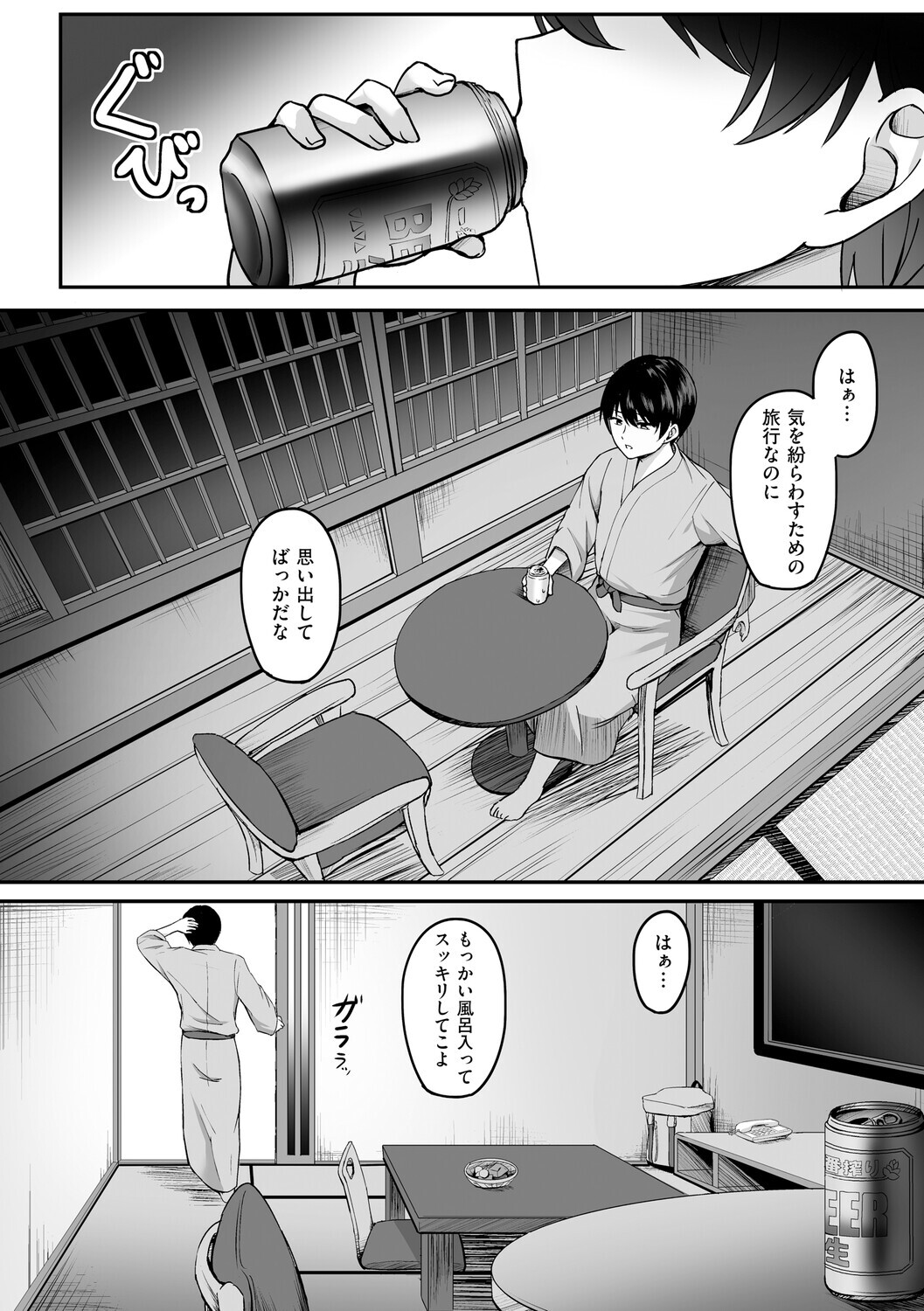Hitozuma to Onsen to. page 5 full
