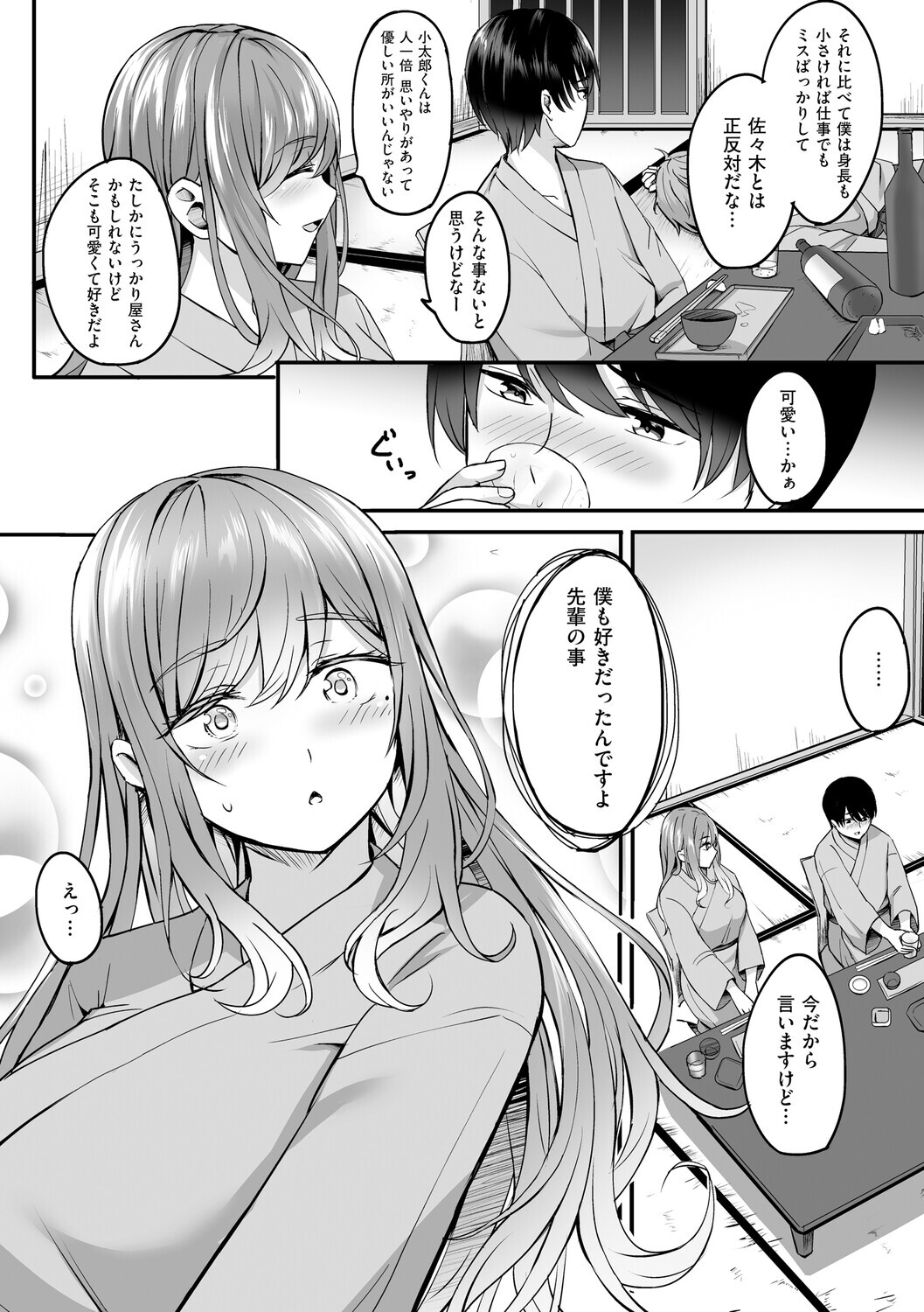 Hitozuma to Onsen to. page 9 full