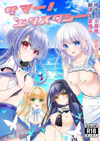 Summer! Ecstasy cover