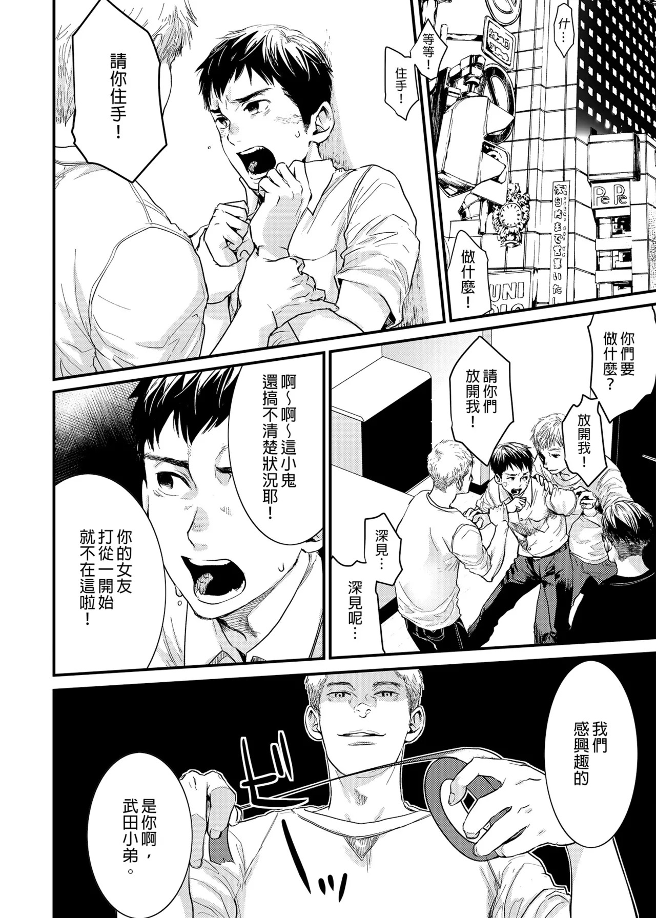 Kakera no Katachi | 碎片的形狀 page 4 full