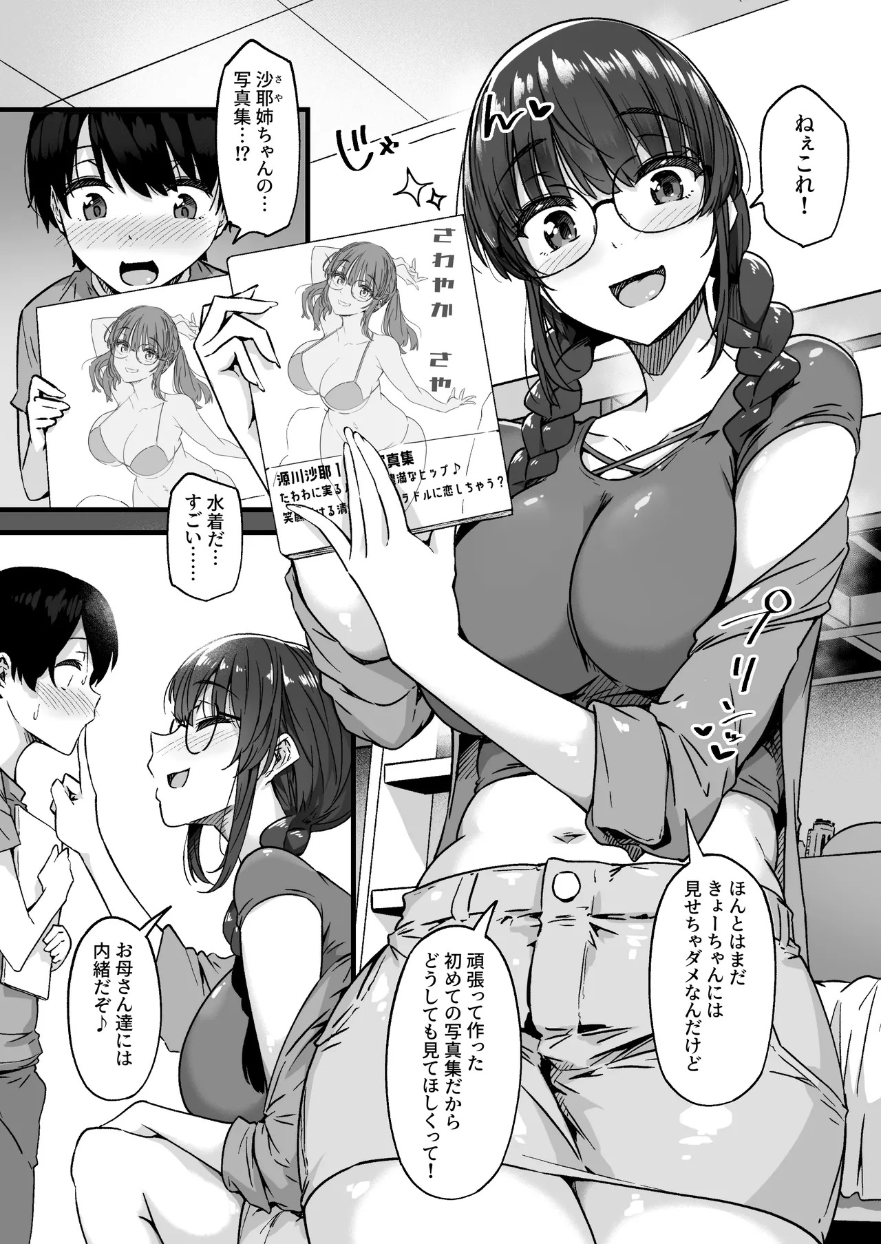 Saya-neechan is calling you page 3 full
