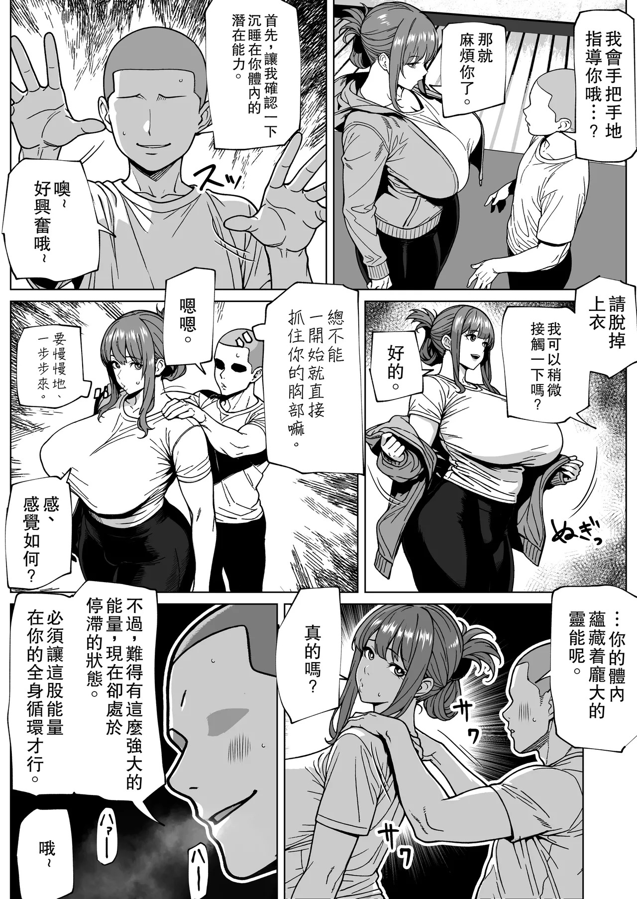 Futanari Chounouryoku Kaihatsu Lesson page 5 full