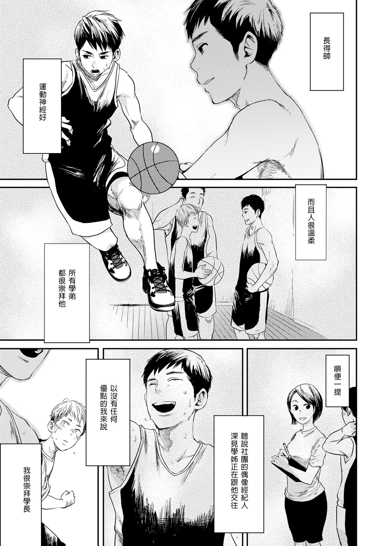 Boku no Katachi | 我的形狀 page 5 full