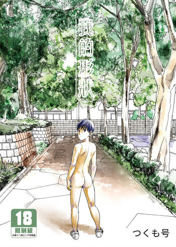 Boku no Katachi | 我的形狀 cover