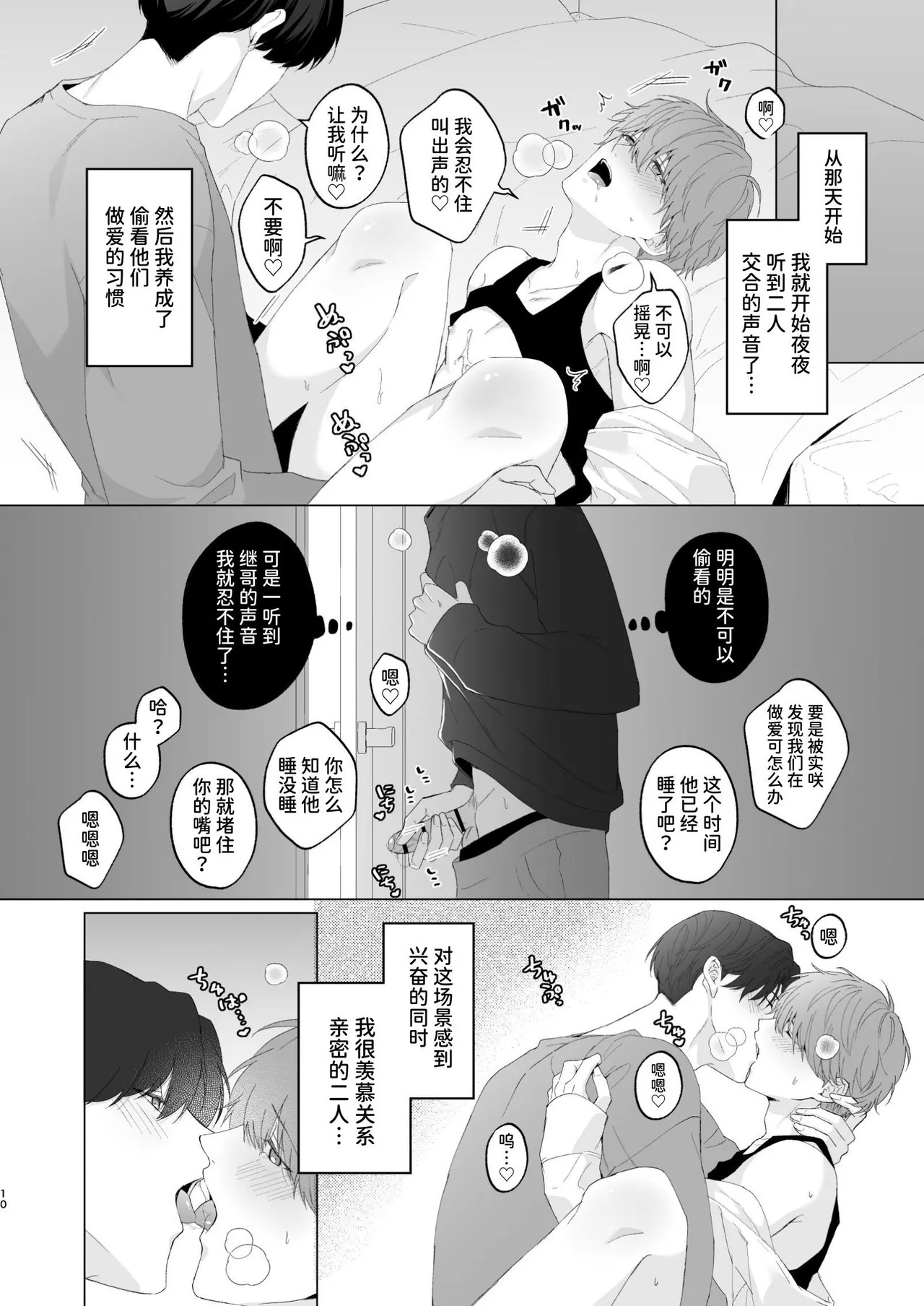 三兄弟でなかよしえっち次男受け page 10 full