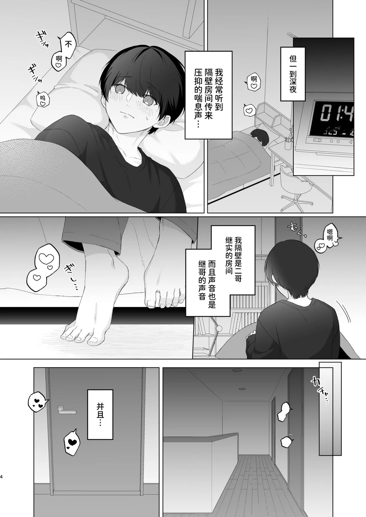 三兄弟でなかよしえっち次男受け page 4 full