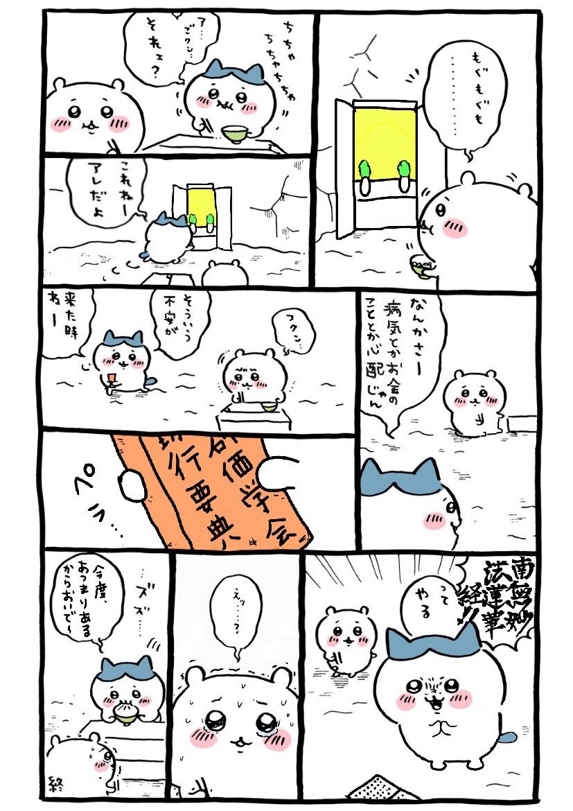 Chiikawa Soka Gakkai International page 1 full