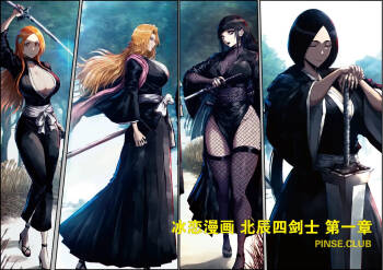 北辰四剑士 01 cover
