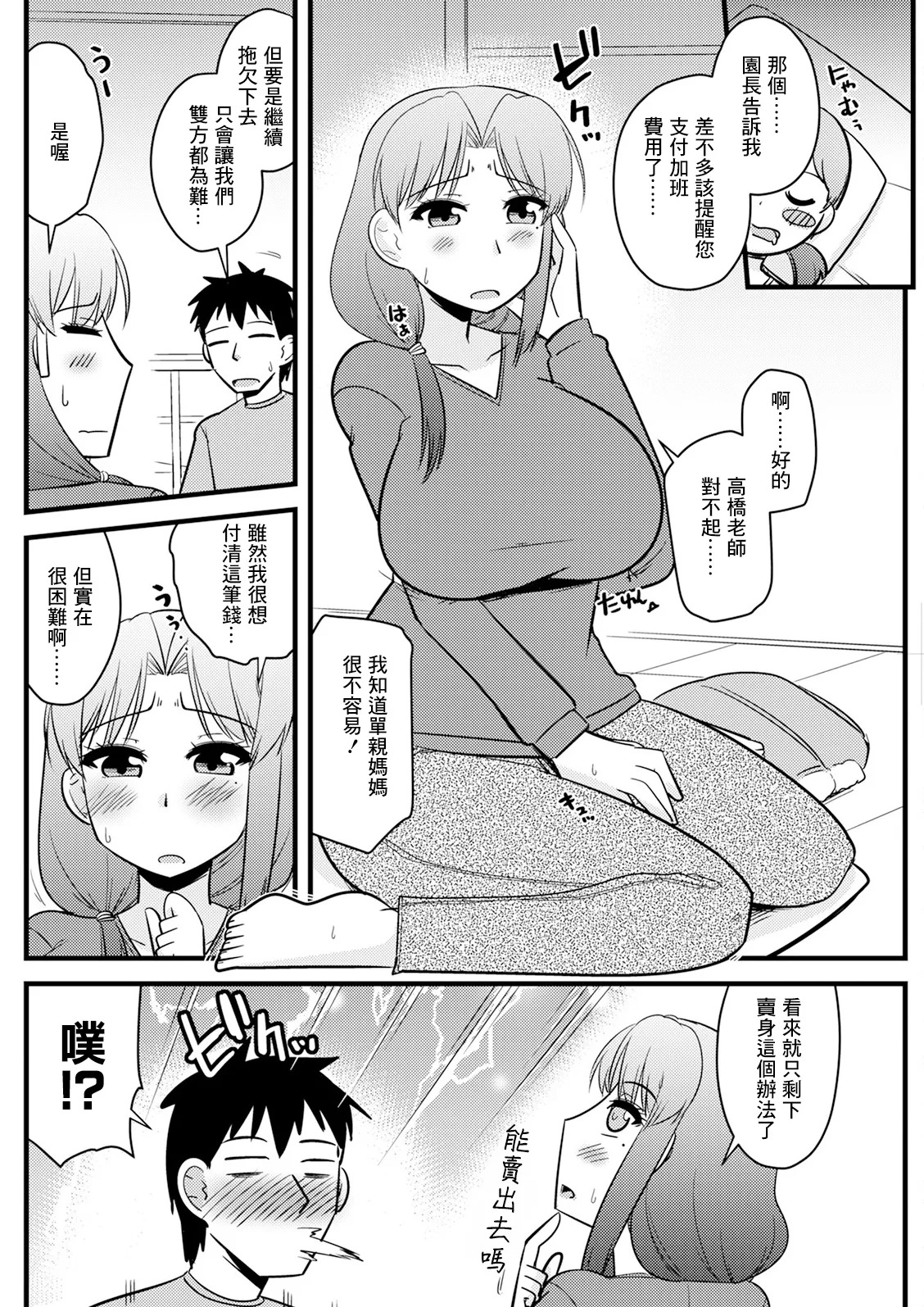 シンママと保育士のお約束 page 2 full