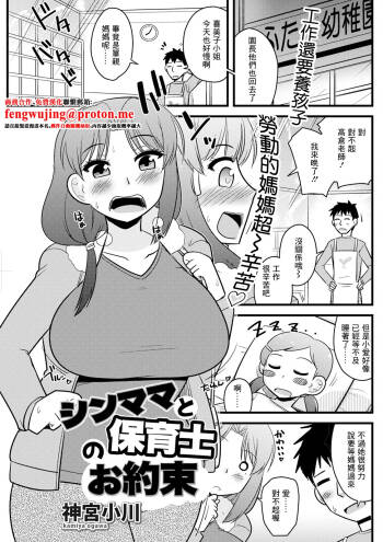 シンママと保育士のお約束 cover