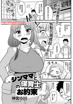 シンママと保育士のお約束