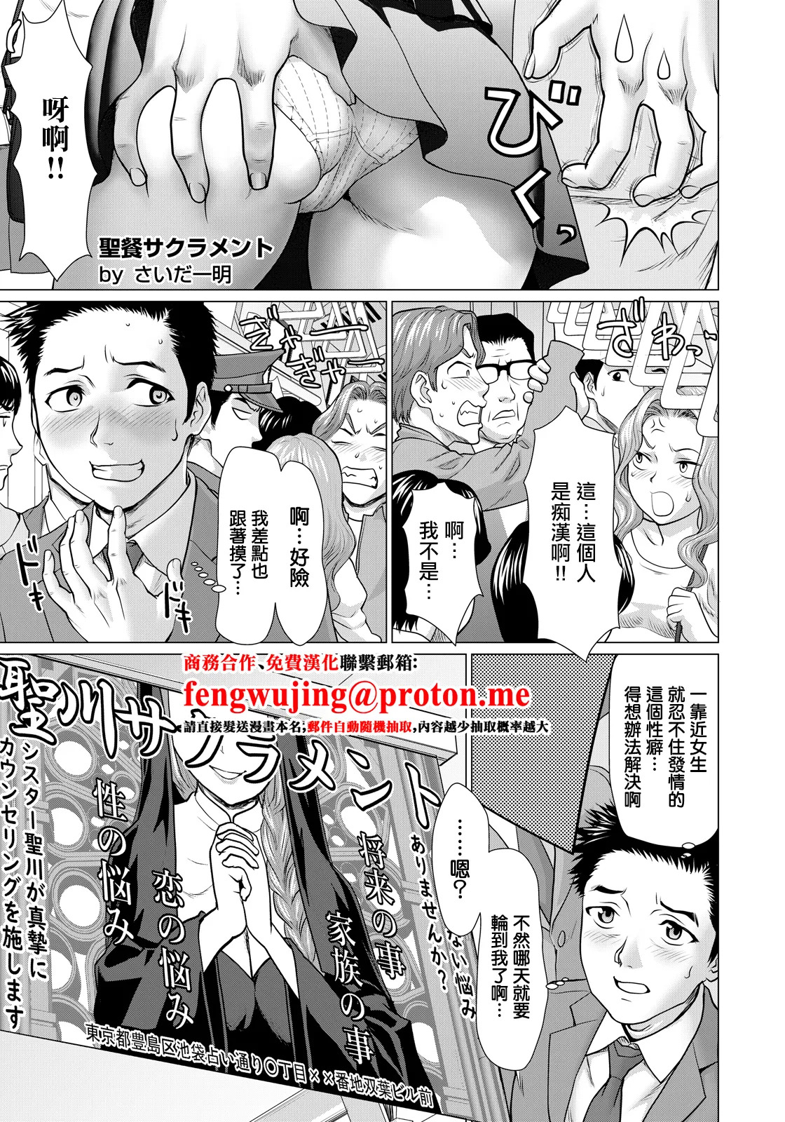 さいだ一明_性餐サクラメント~。 page 1 full