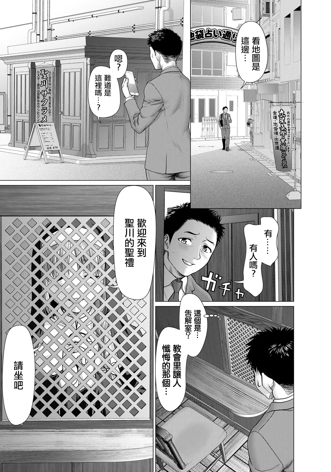 さいだ一明_性餐サクラメント~。 page 3 full