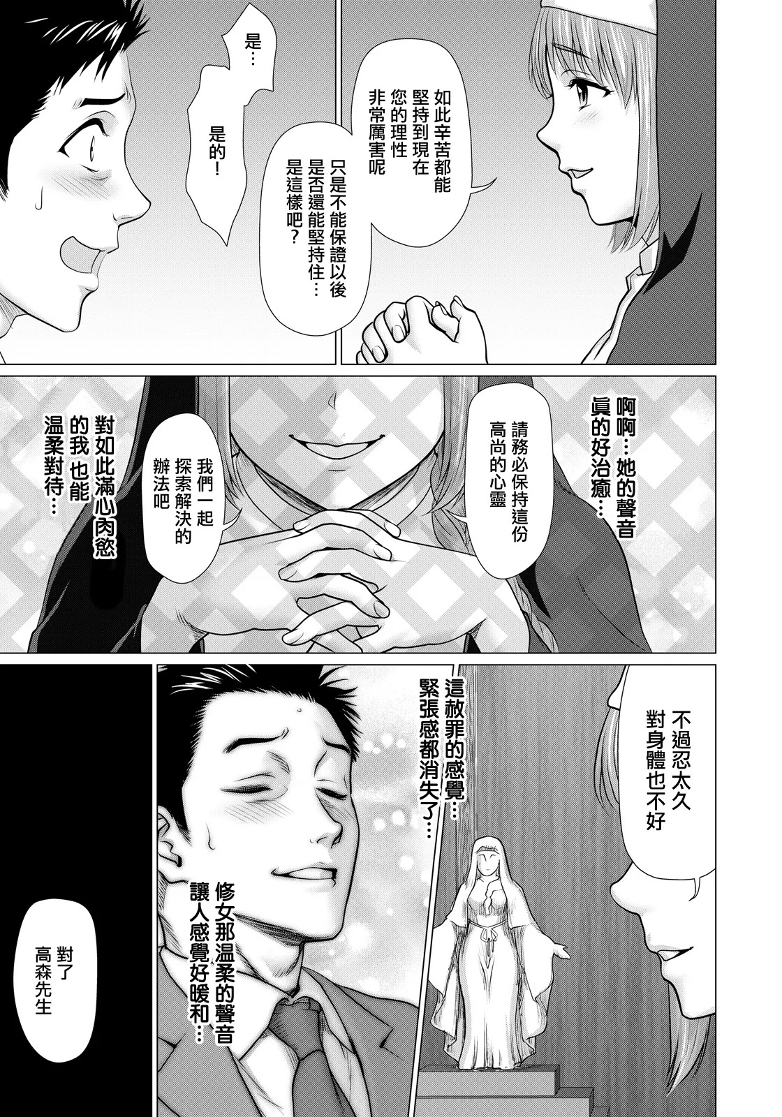 さいだ一明_性餐サクラメント~。 page 5 full