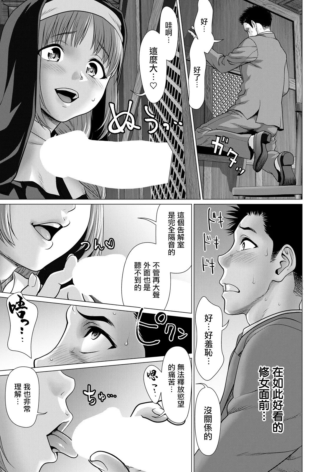 さいだ一明_性餐サクラメント~。 page 7 full