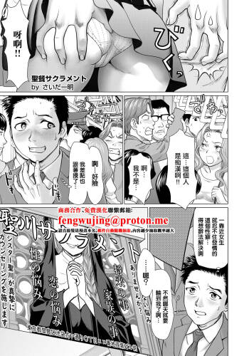 さいだ一明_性餐サクラメント~。 cover