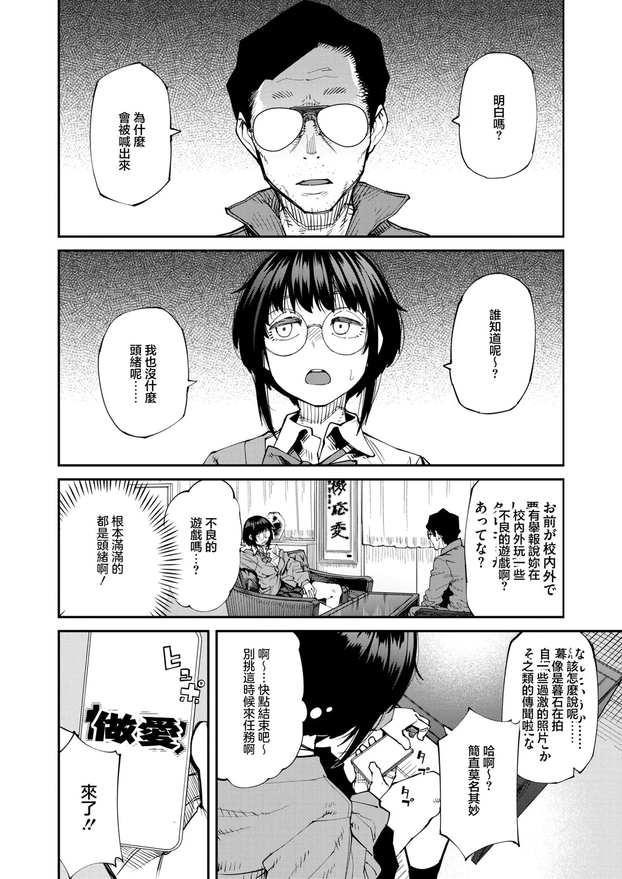 Shimimaru_アプリがやれって言ったら何でもやるのかお前は？はい！ page 10 full