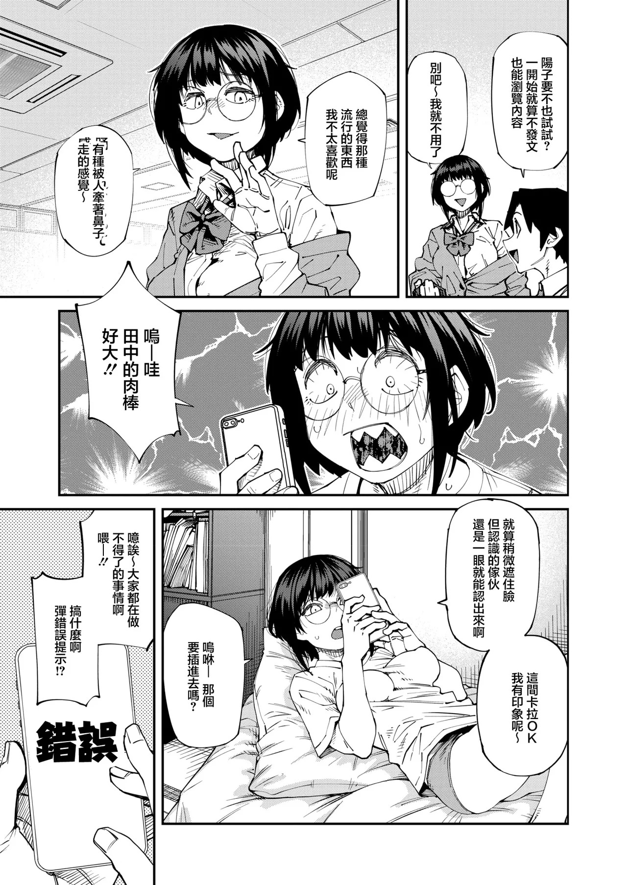 Shimimaru_アプリがやれって言ったら何でもやるのかお前は？はい！ page 3 full