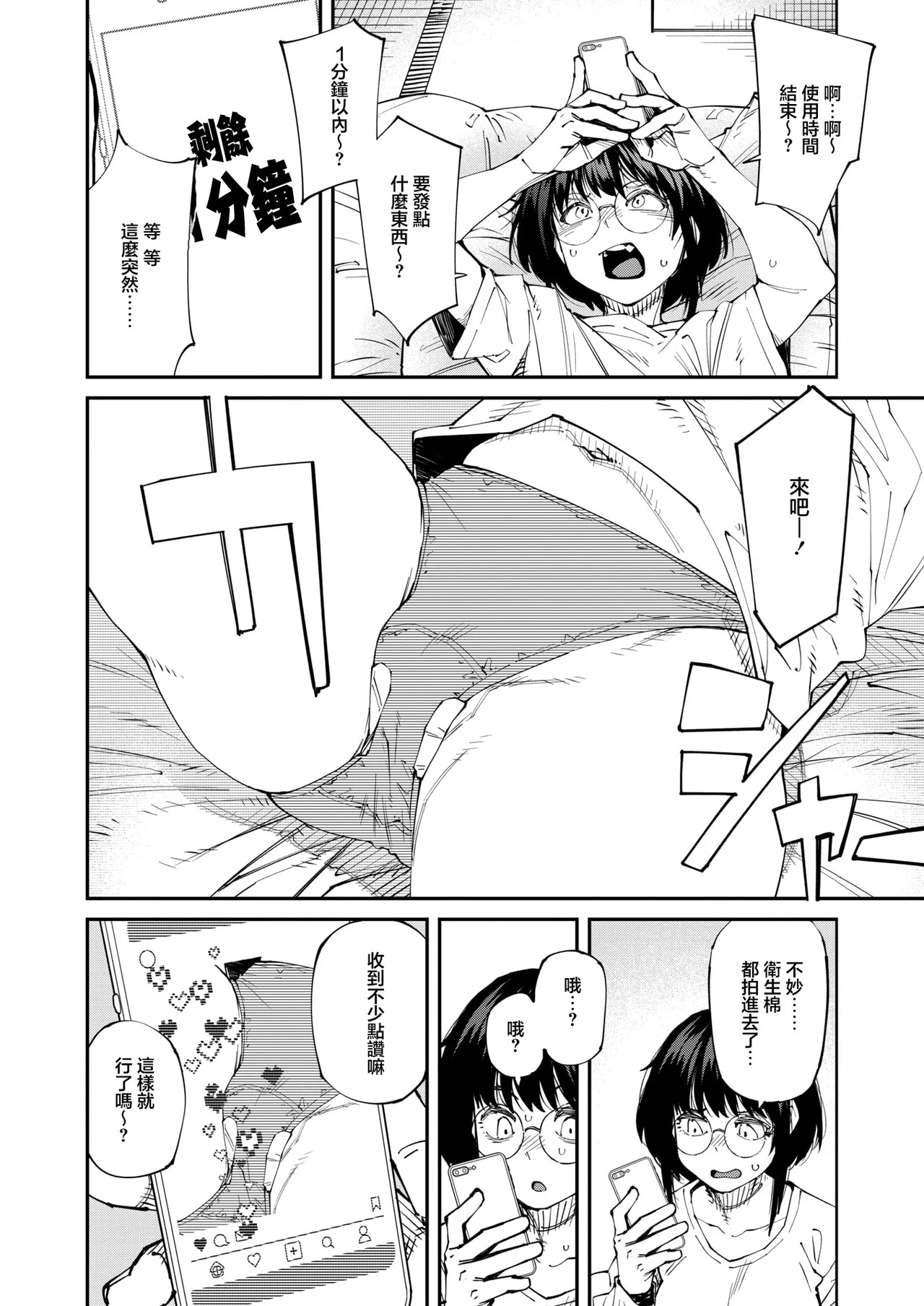 Shimimaru_アプリがやれって言ったら何でもやるのかお前は？はい！ page 4 full