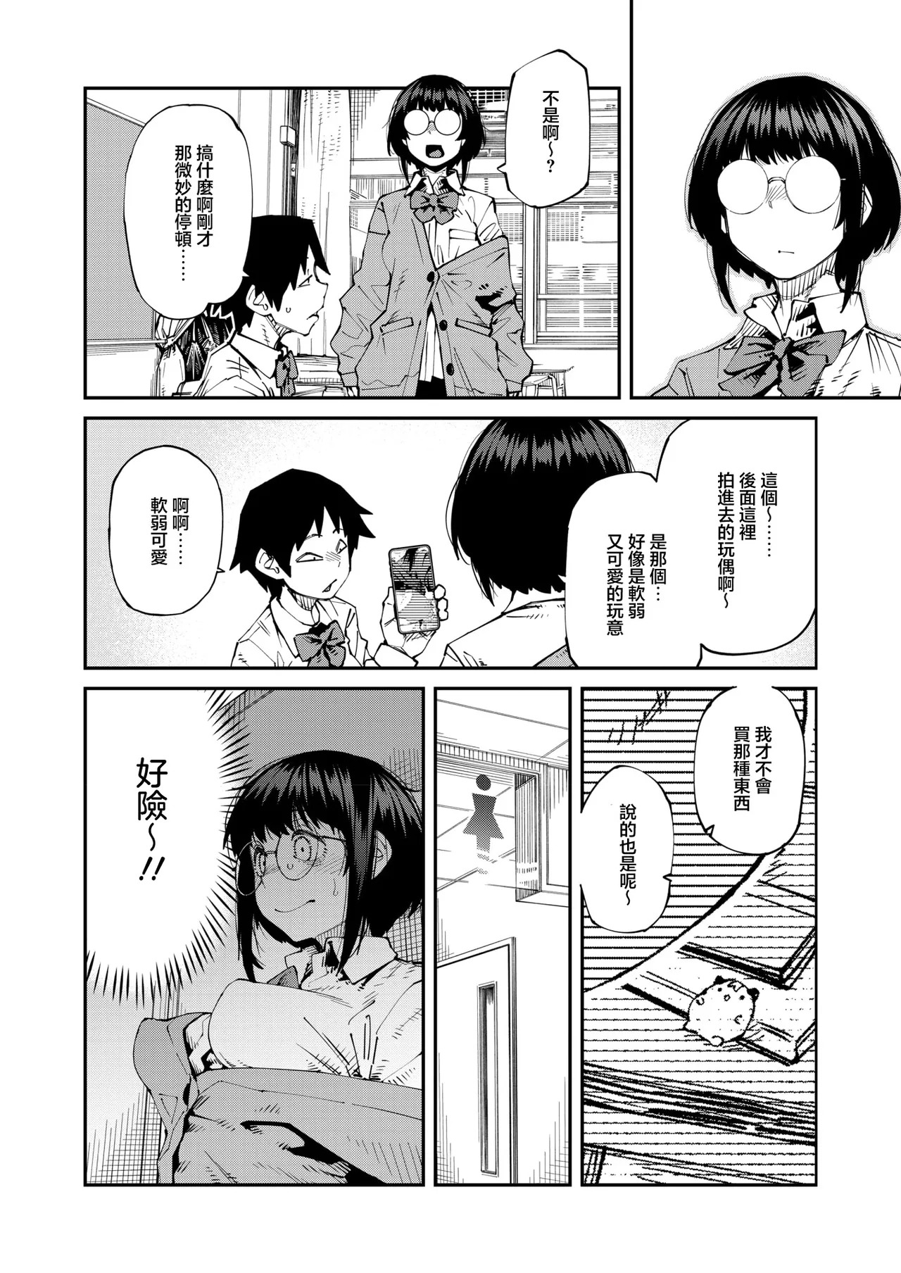 Shimimaru_アプリがやれって言ったら何でもやるのかお前は？はい！ page 6 full