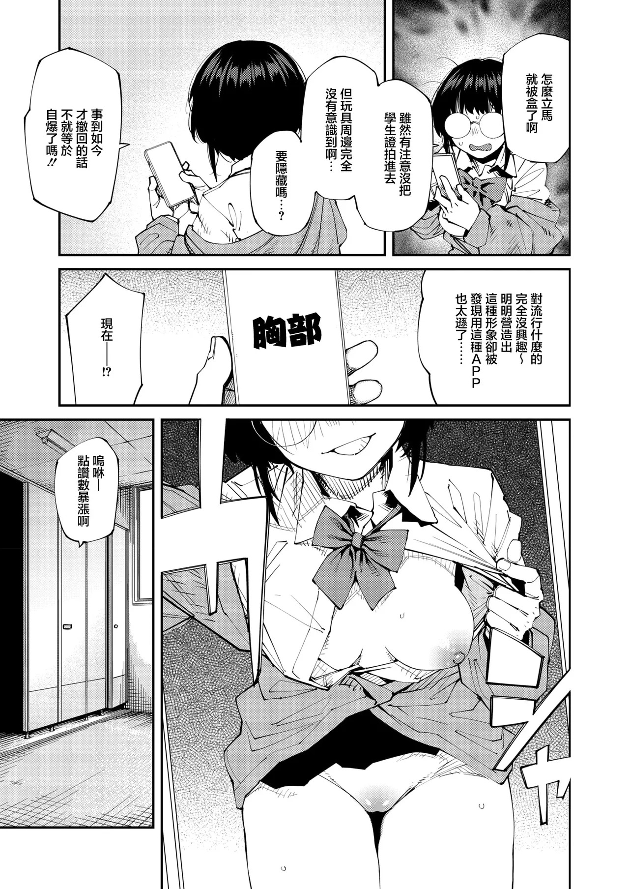 Shimimaru_アプリがやれって言ったら何でもやるのかお前は？はい！ page 7 full