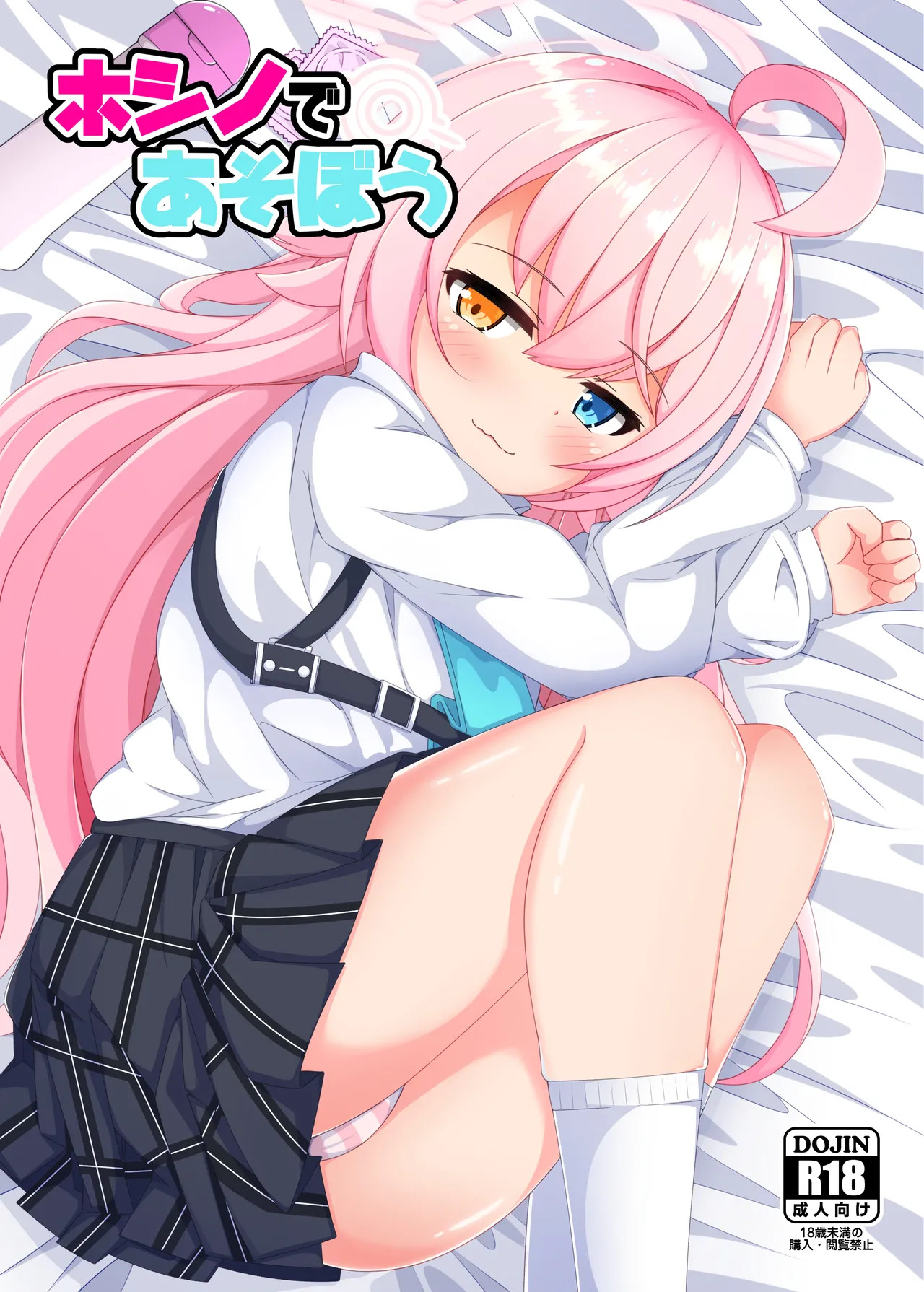 Hoshino de asobou page 1 full