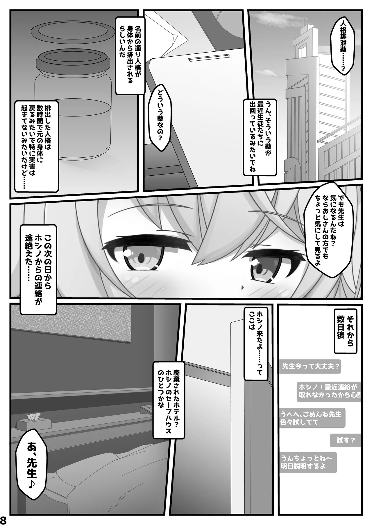 Hoshino de asobou page 7 full