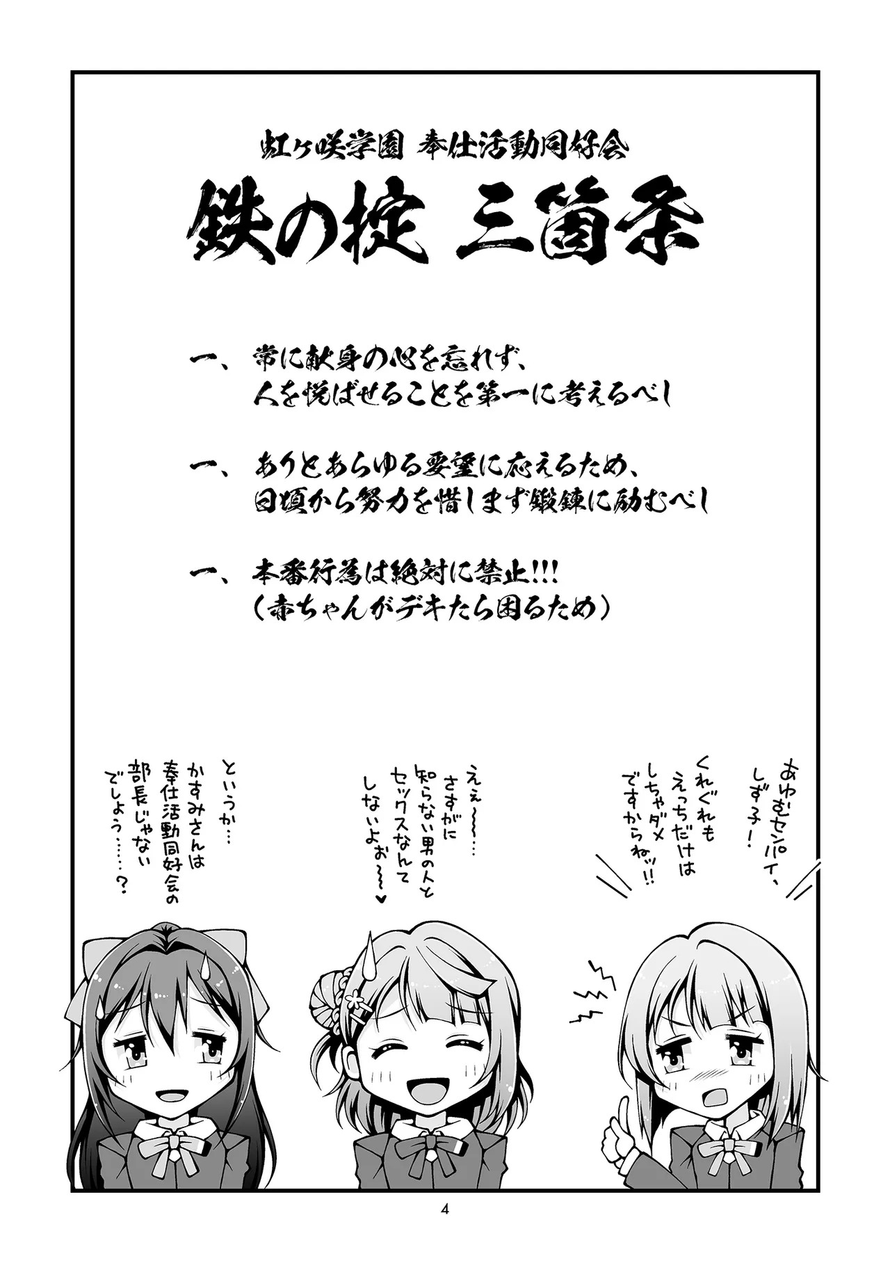 Nijigasaki gakuen hōshi katsudō dōkō-kai page 3 full