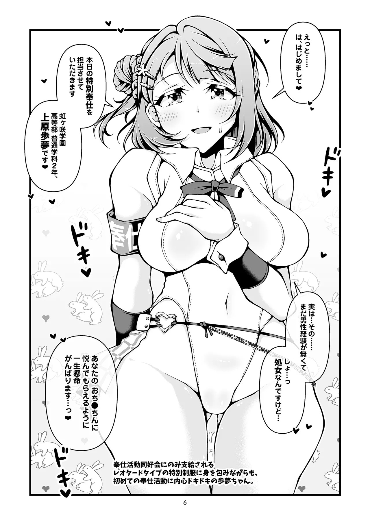 Nijigasaki gakuen hōshi katsudō dōkō-kai page 8 full