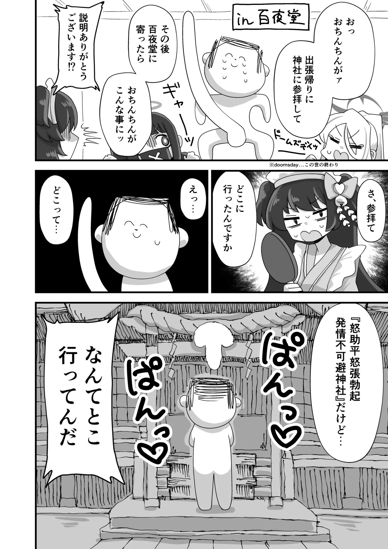 Sato ￮ Umika kōmon seikō-sai page 4 full