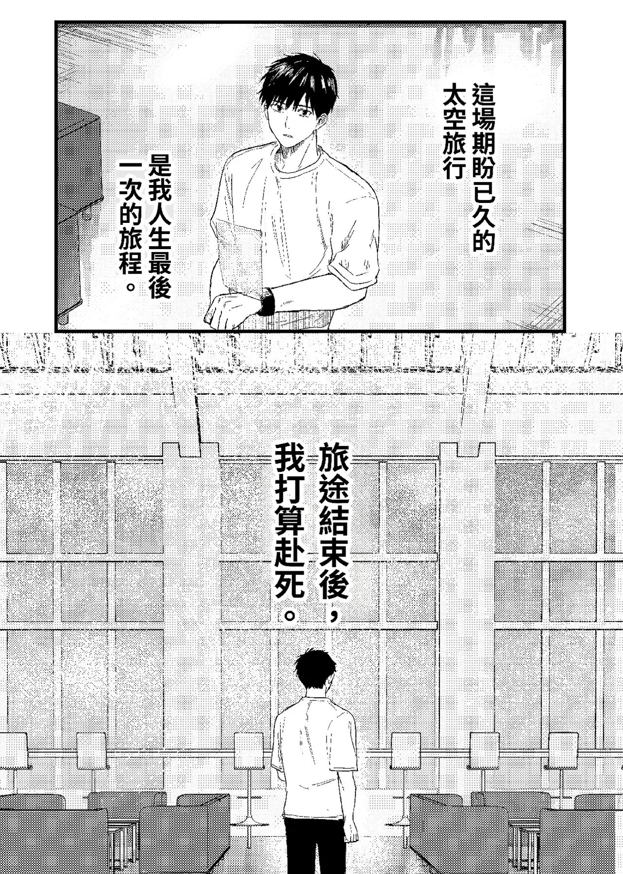 天国宙路 page 6 full