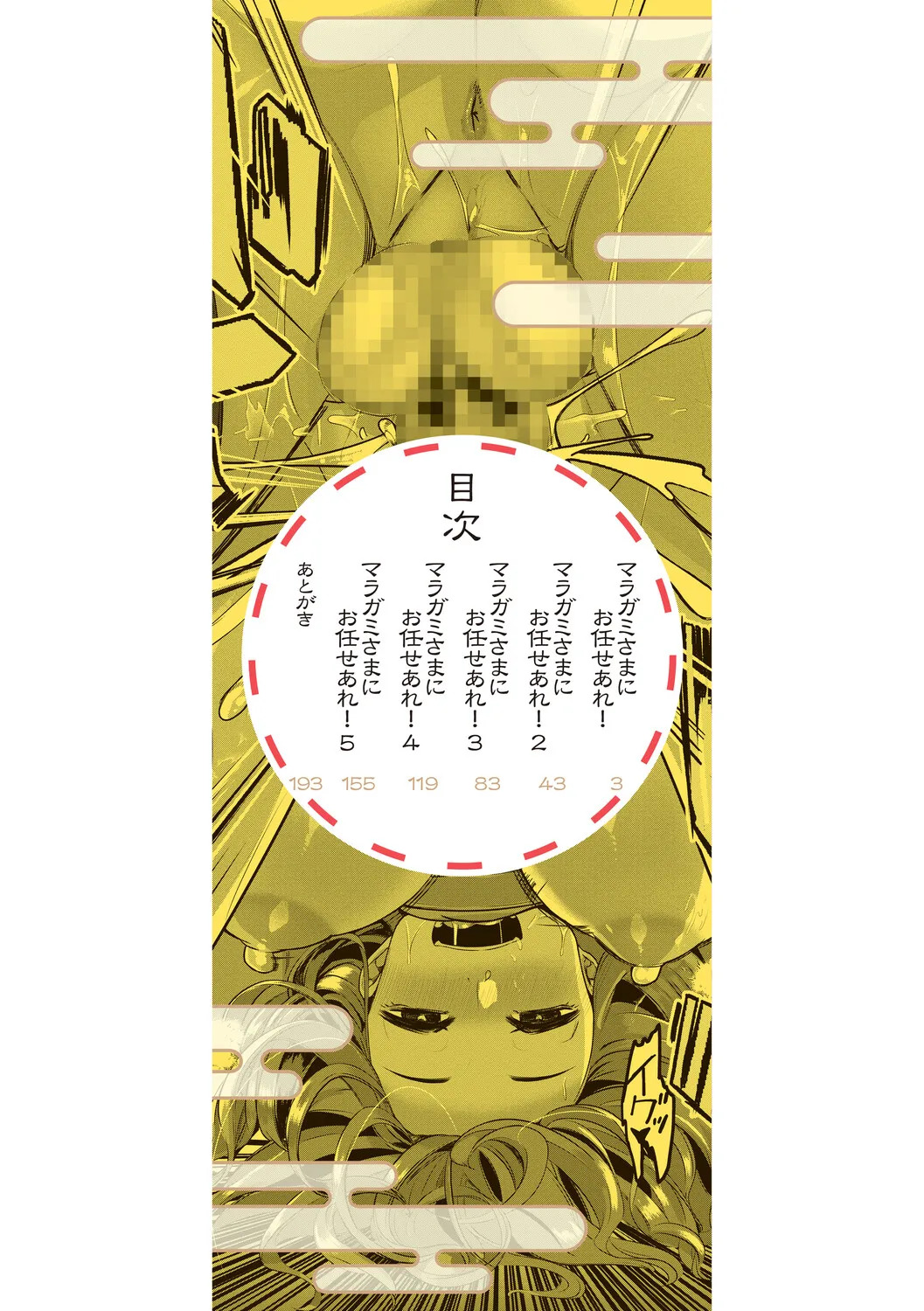 ふたなり神社は乙女おチ○ポ相談所 page 3 full