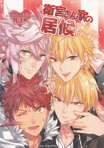 Emiya-san-ka no Isoro Nenmatsu Special cover
